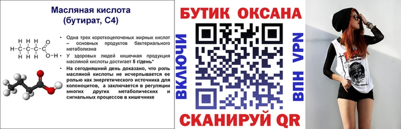 мега ТОР  Белокуриха  Бутират BDO  цена  