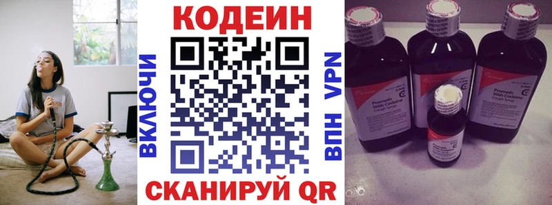 Кодеиновый сироп Lean напиток Lean (лин)  Белокуриха 